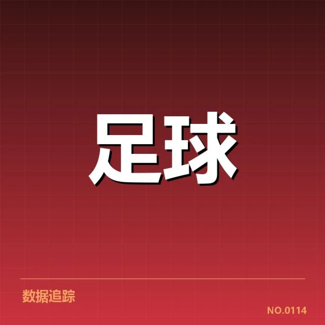 确认的球队保级积分与赛程安排