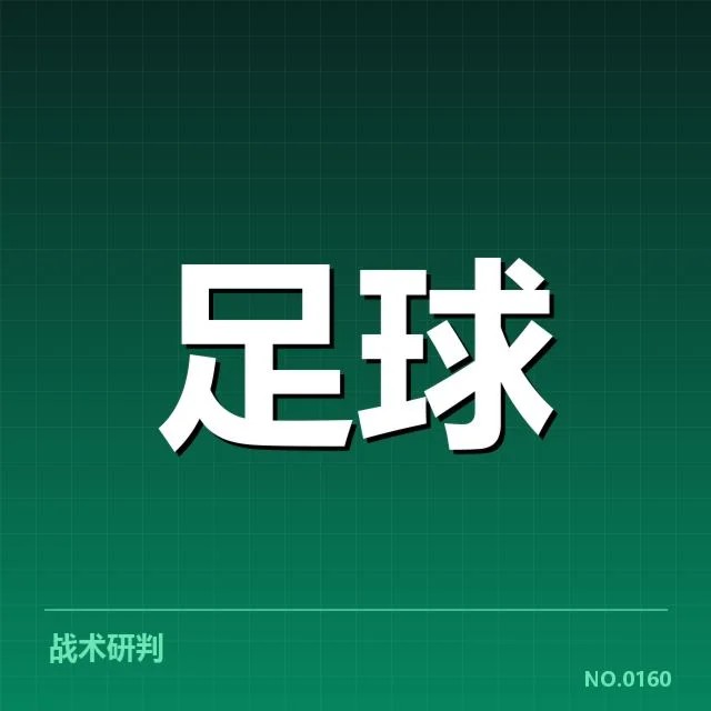 亚足联冠军联赛主客场表现差异：球队竞技状态是否存隐忧