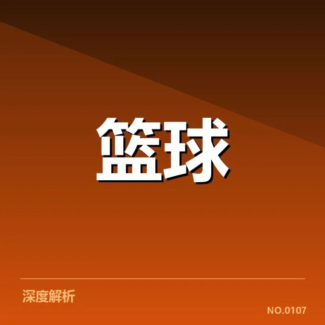 NBA总决赛球员交易:湖人詹姆斯未来去向疑云