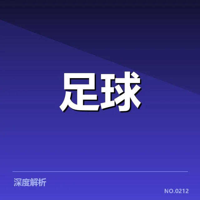 贝尔格莱德红星球场建设：俱乐部未来规划几何