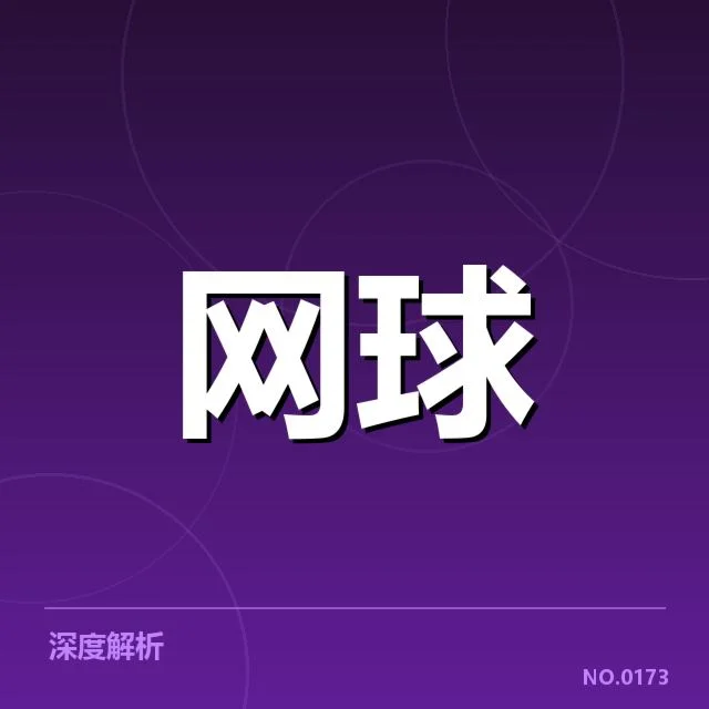 硬地赛季体能分配:球员疲劳管理有何调整