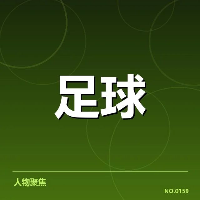 马赛主客场比赛的确认数据